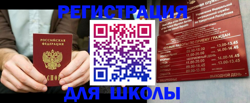 прописка 2025 в Рошале
