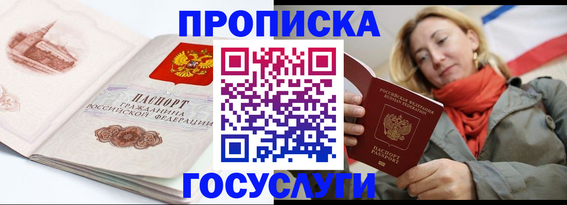 временная регистрация в квартире в Рошале