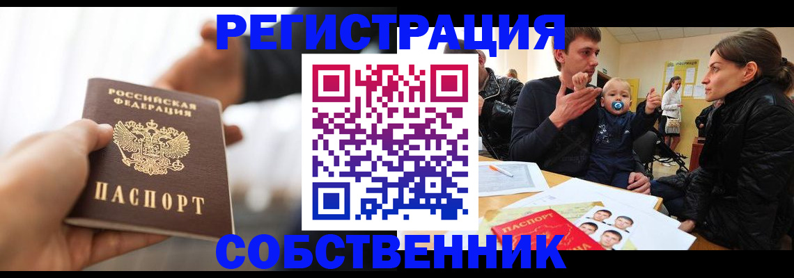 прописка штамп в Рошале