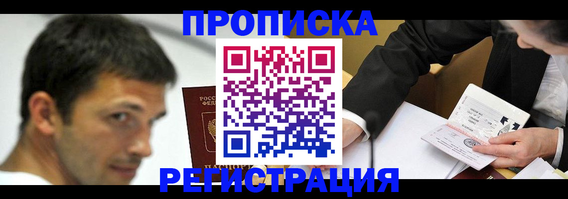 прописка иностранных граждан в Рошале