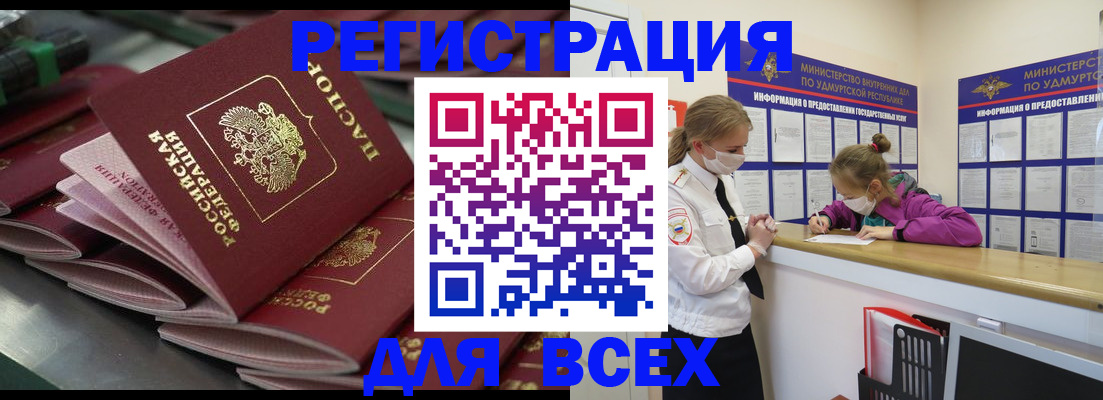 купить прописку в Рошале